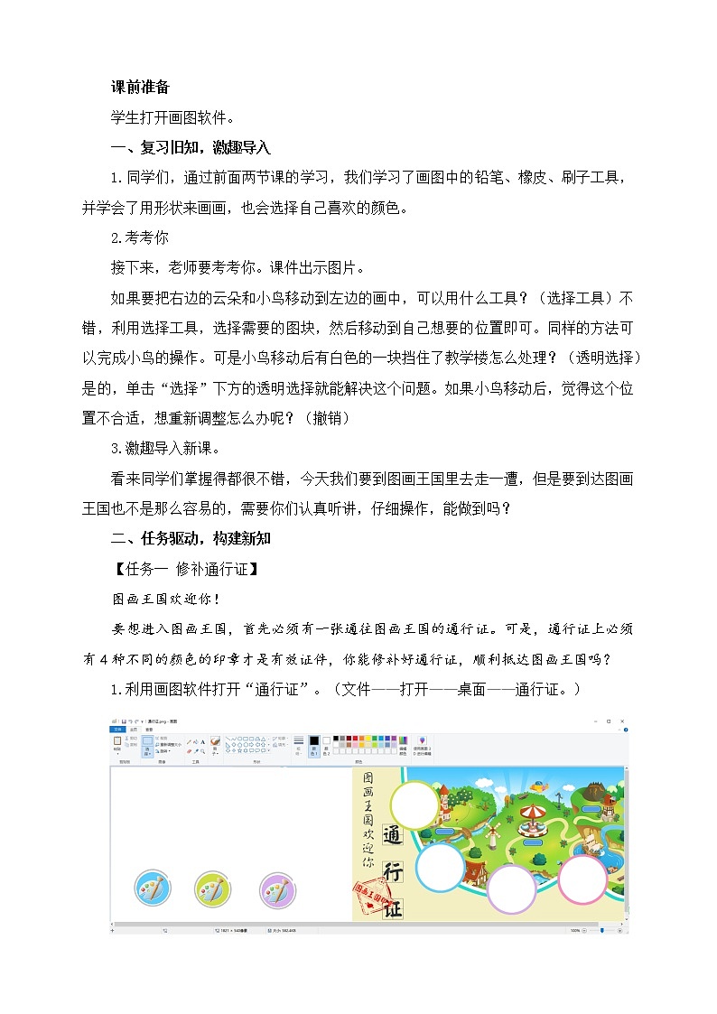 新浙摄影版三上信息技术 第7课《复制与变换》课件+教案+素材02
