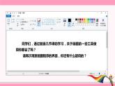 新浙摄影版三上信息技术 第8课《晒晒我的作品》课件+教案+素材