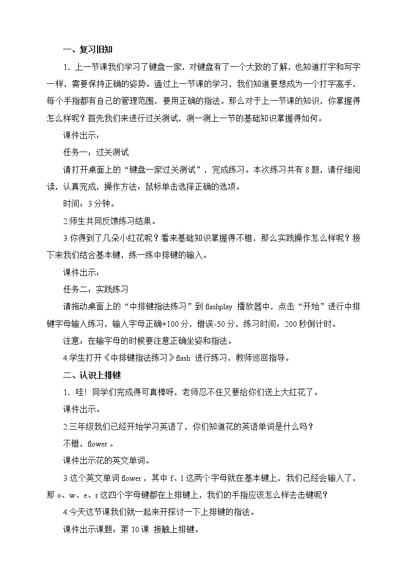 第10课 接触上排键 教学设计第2页