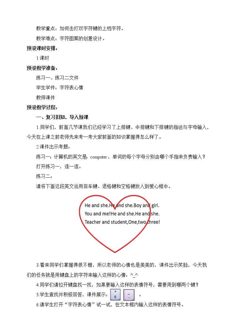 第12课 感受双符号键 教学设计第2页