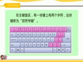 新浙攝影版三上信息技術(shù) 第12課《感受雙符號鍵》課件+教案+素材