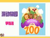 新浙攝影版三上信息技術(shù) 第11課《體驗(yàn)下排鍵》課件+教案+素材