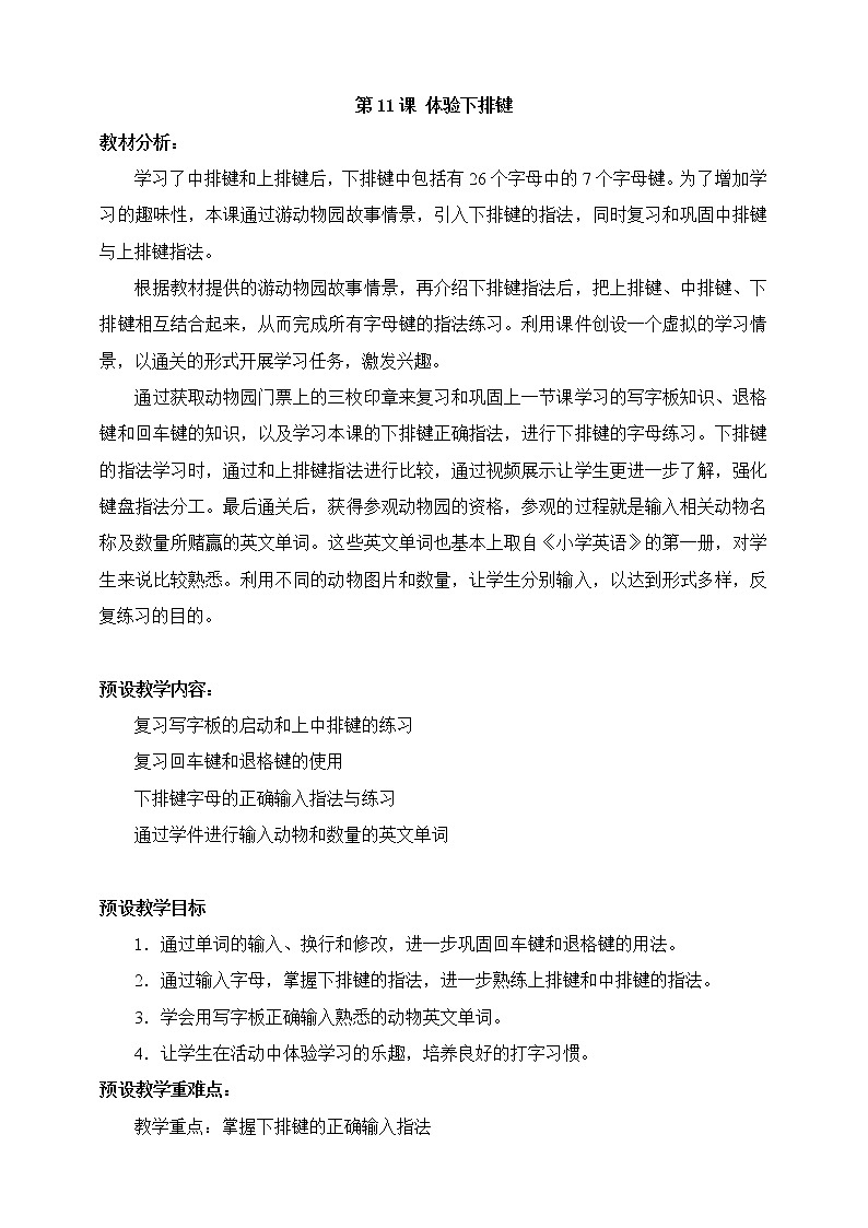 新浙摄影版三上信息技术 第11课《体验下排键》课件+教案+素材01