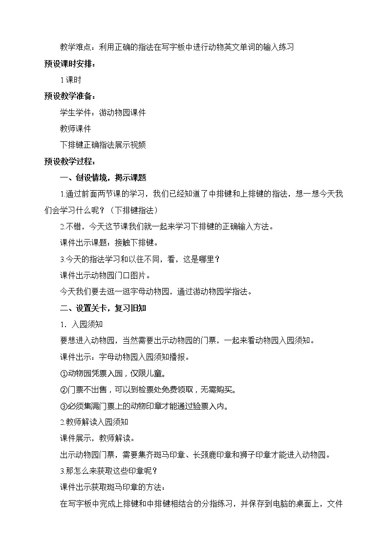 新浙摄影版三上信息技术 第11课《体验下排键》课件+教案+素材02