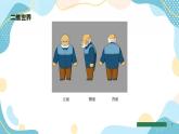 鲁教版小学信息技术 第六册 第1课 奇妙的3D世界 课件