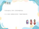 鲁教版小学信息技术 第六册 第2课 童年伙伴不倒翁 课件
