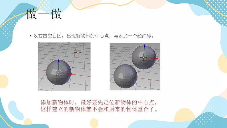 鲁教版小学信息技术 第六册 第2课 童年伙伴不倒翁 课件第8页