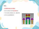鲁教版小学信息技术 第六册 第3课 积木搭成新世界 课件