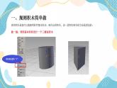 鲁教版小学信息技术 第六册 第3课 积木搭成新世界 课件