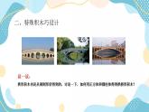 鲁教版小学信息技术 第六册 第3课 积木搭成新世界 课件