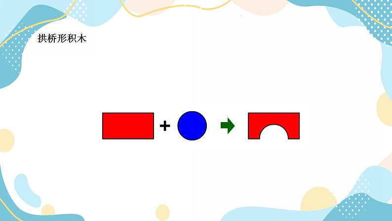 鲁教版小学信息技术 第六册 第3课 积木搭成新世界 课件第5页