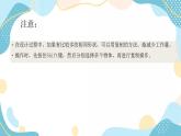 鲁教版小学信息技术 第六册 第4课 彩色魔方我来做 课件