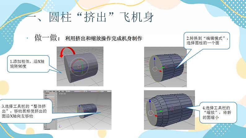 鲁教版小学信息技术 第六册 第7课 飞向天空凌壮志 课件03