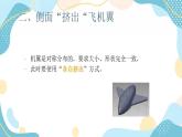 鲁教版小学信息技术 第六册 第7课 飞向天空凌壮志 课件