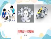 鲁教版小学信息技术 第六册 第9课 创意设计初接触 课件