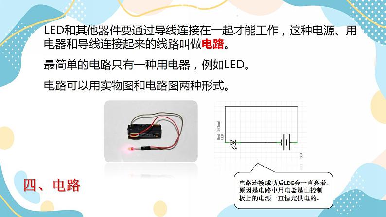 鲁教版小学信息技术 第六册 第10课 光彩夺目的LED 课件第7页