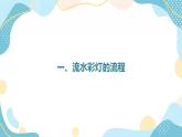鲁教版小学信息技术 第六册 第11课 流光异彩流水灯 课件
