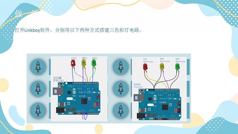 鲁教版小学信息技术 第六册 第11课 流光异彩流水灯 课件06