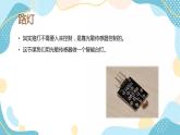 鲁教版小学信息技术 第六册 第12课 我的台灯很智能 课件
