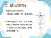 鲁教版小学信息技术 第六册 第12课 我的台灯很智能 课件