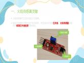 鲁教版小学信息技术 第六册 第13课 防火安全我报警 课件