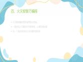 鲁教版小学信息技术 第六册 第13课 防火安全我报警 课件