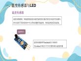 鲁教版小学信息技术 第六册 第14课 温度冷暖我知道 课件
