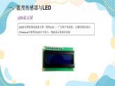 鲁教版小学信息技术 第六册 第14课 温度冷暖我知道 课件