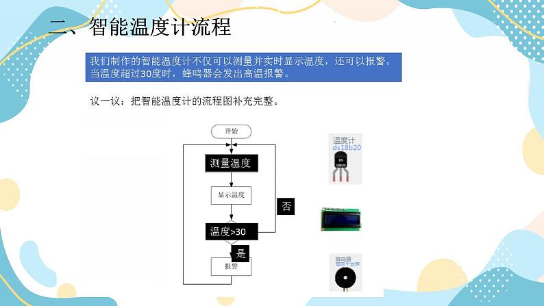 鲁教版小学信息技术 第六册 第14课 温度冷暖我知道 课件04