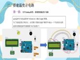 鲁教版小学信息技术 第六册 第14课 温度冷暖我知道 课件