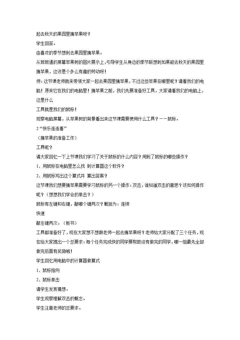 电子工业版3上信息技术 3 双击鼠标摘果实 教案第2页