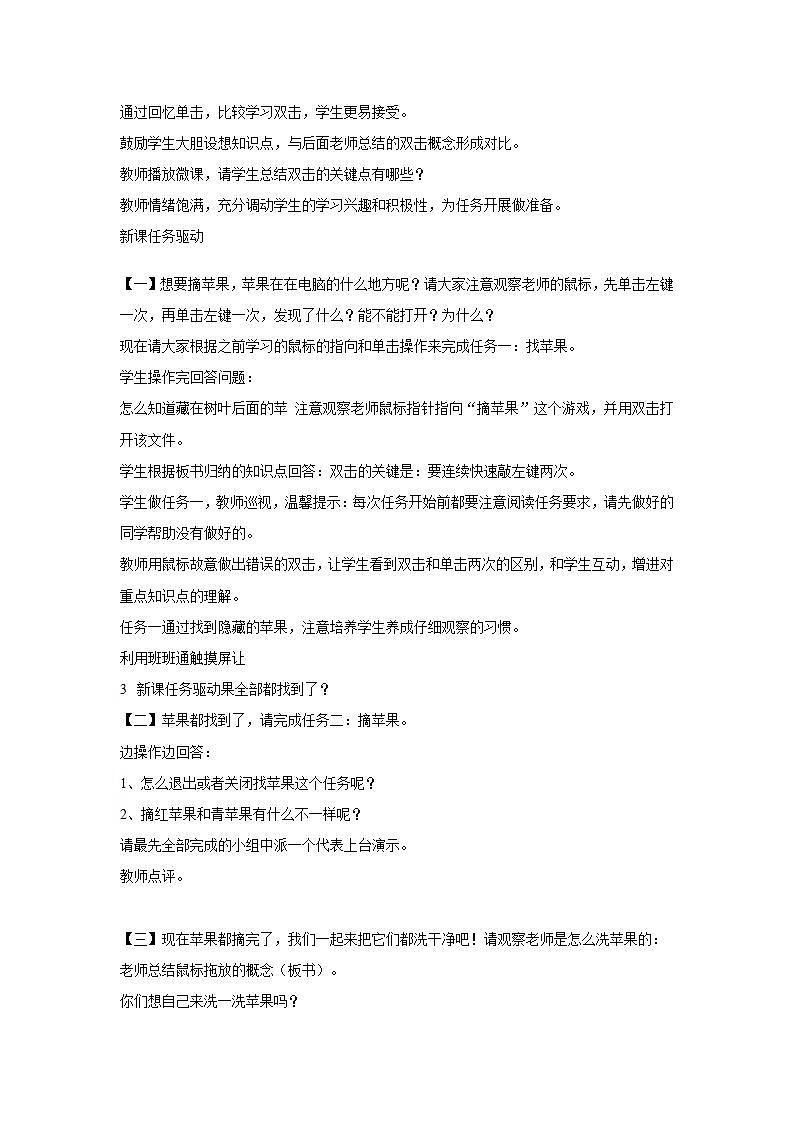 电子工业版3上信息技术 3 双击鼠标摘果实 教案第3页