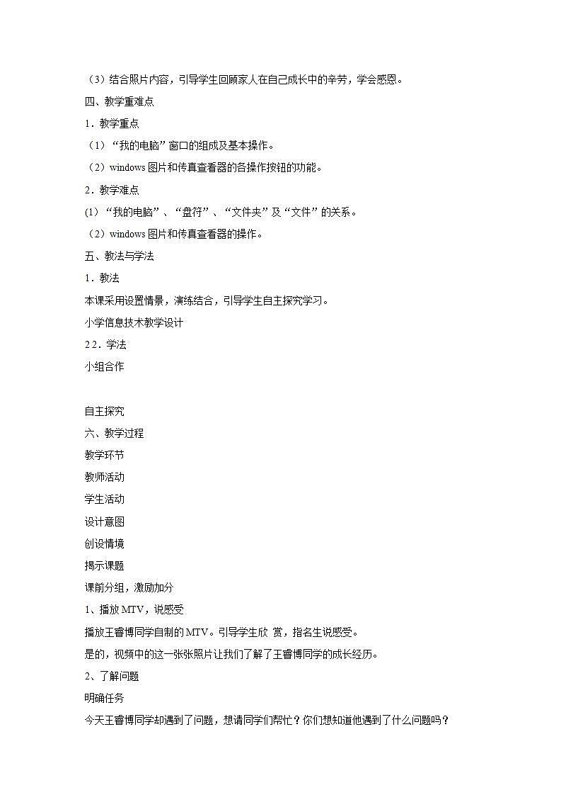 电子工业版3上信息技术 5 欣赏照片看成长 教案02