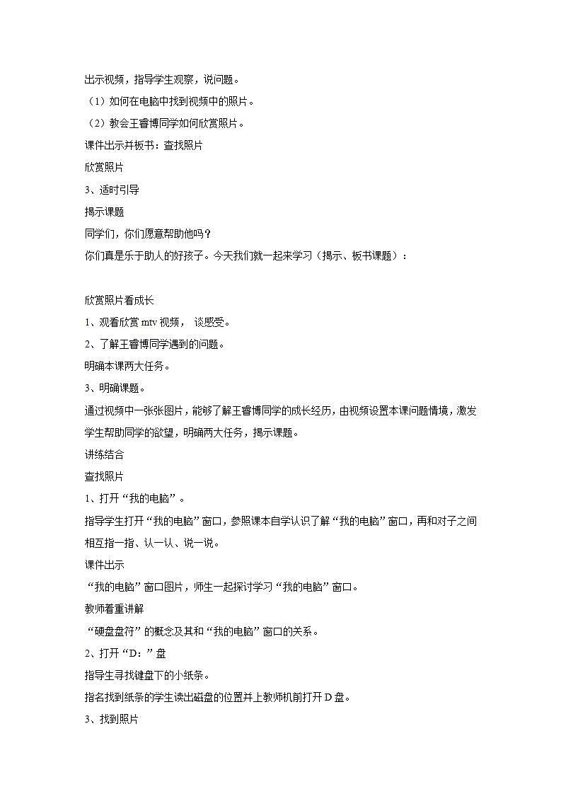 电子工业版3上信息技术 5 欣赏照片看成长 教案03