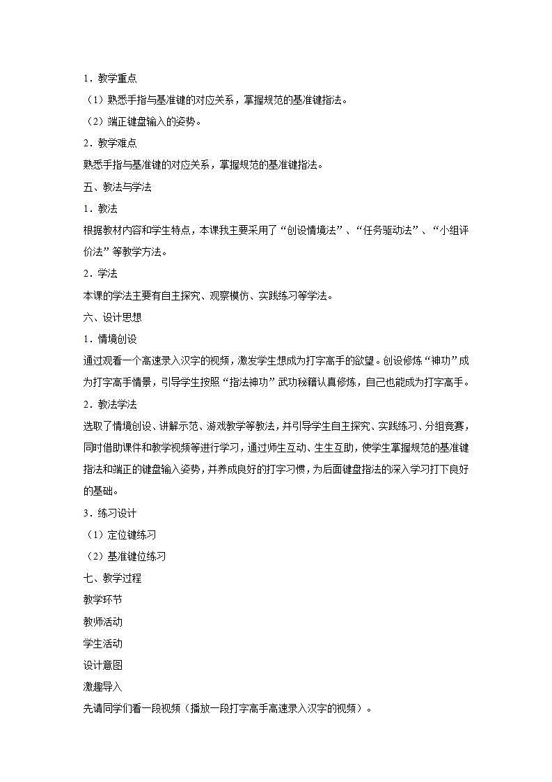 电子工业版3上信息技术 8 基本指法要掌握 教案第2页