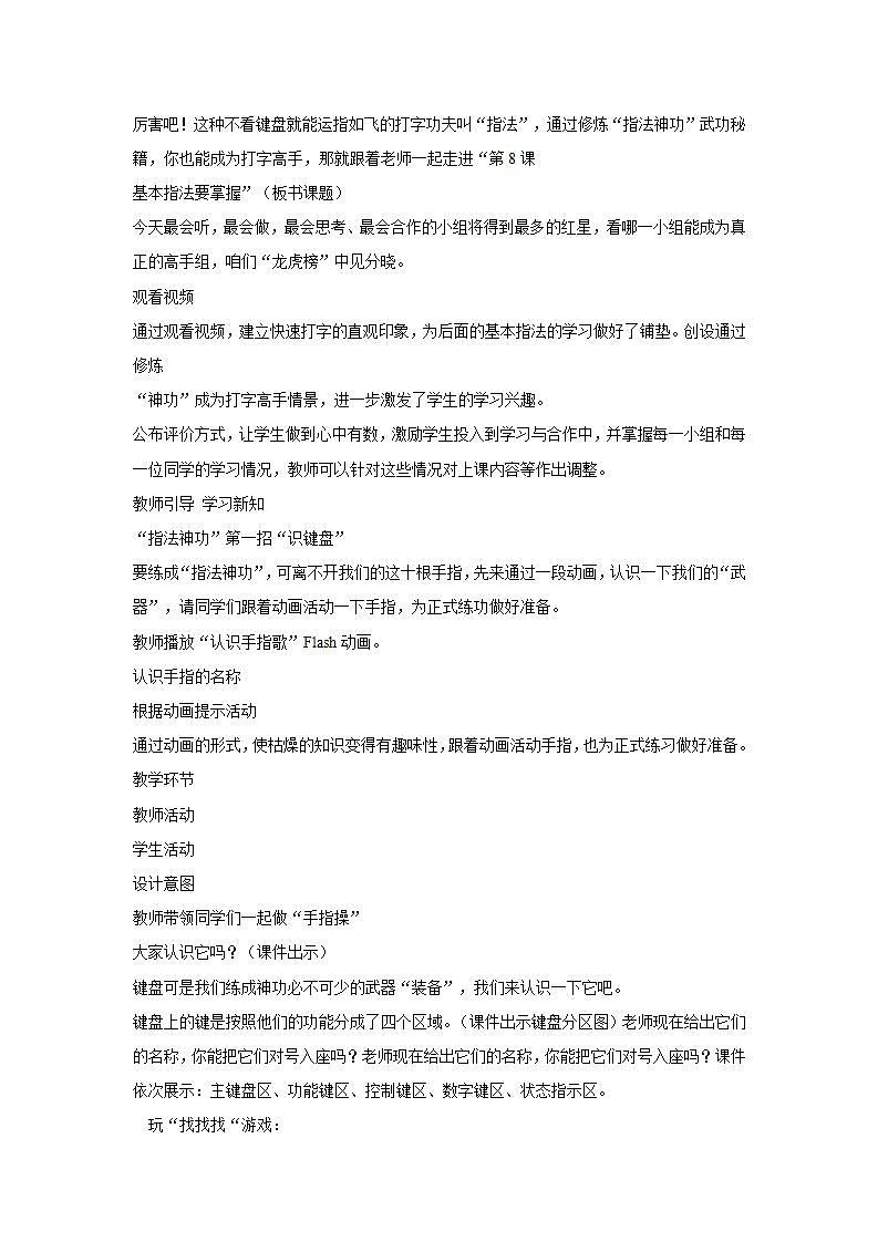 电子工业版3上信息技术 8 基本指法要掌握 教案第3页