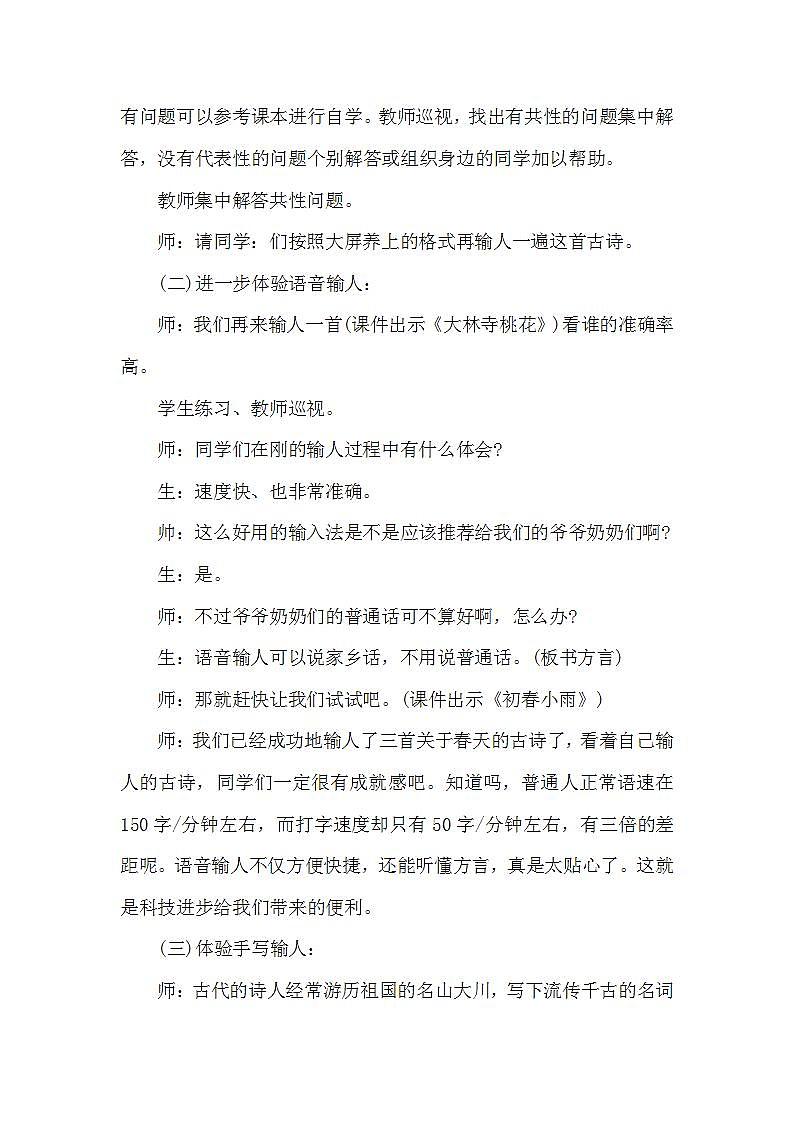 泰山版第1册信息技术 7 手写语音更智能 教案02