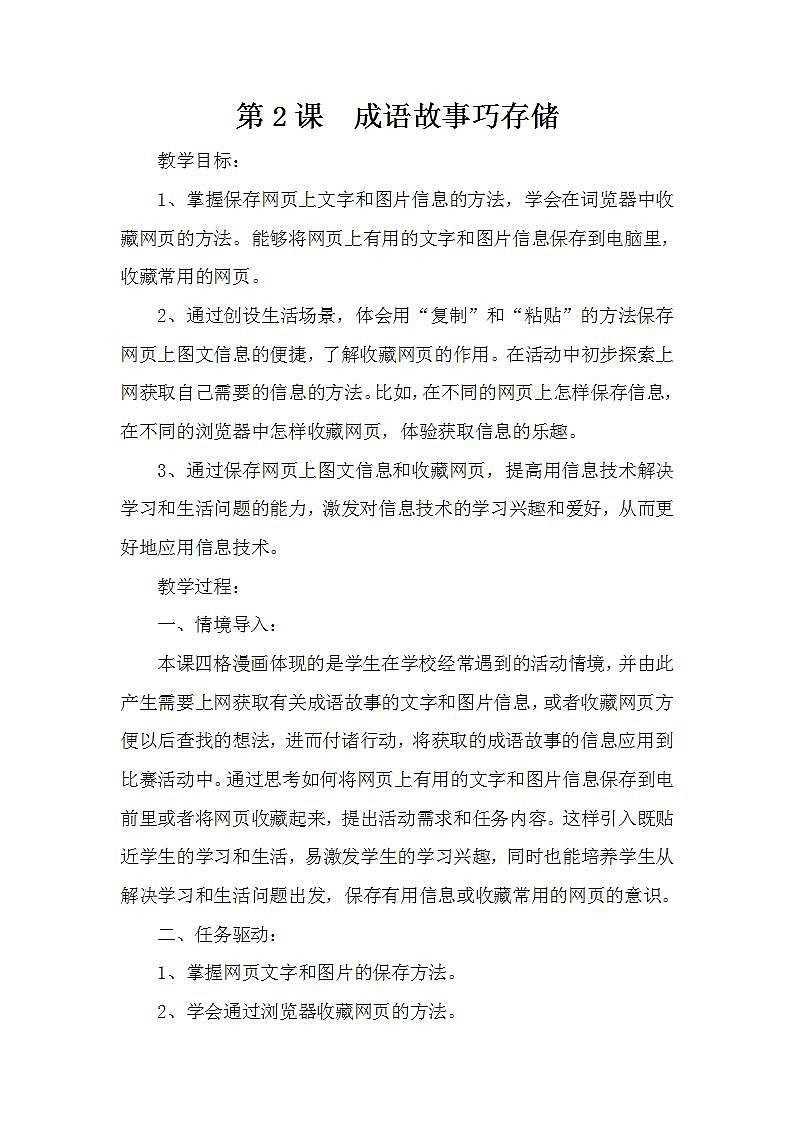 泰山版第2册信息技术 2 成语故事巧存储 教案01