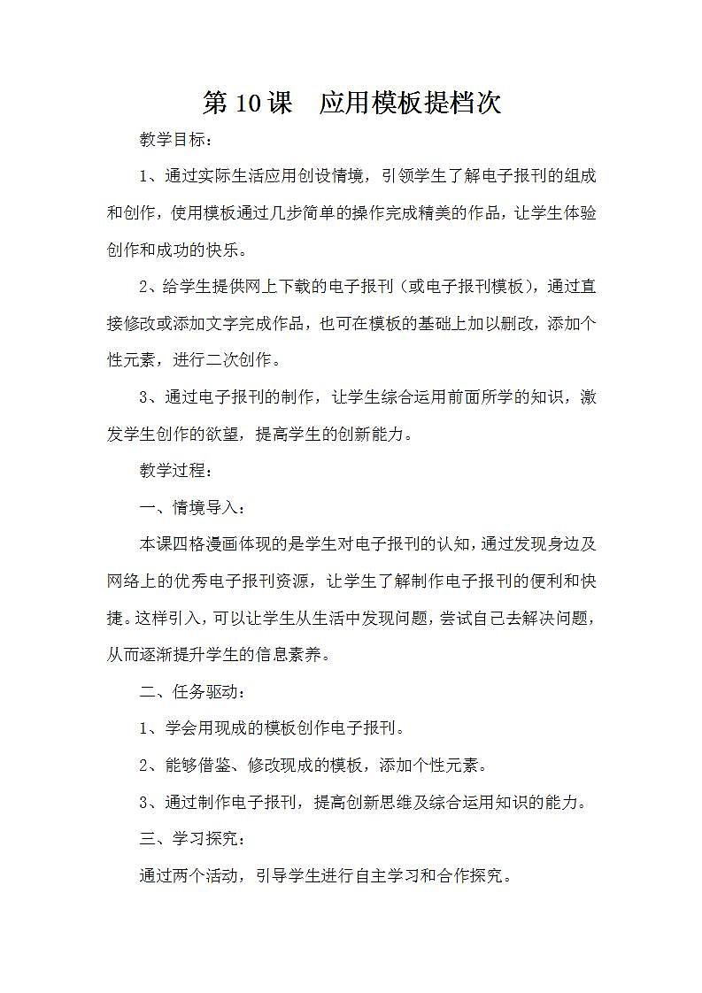 泰山版第2册信息技术 10 应用模板提档次 教案01