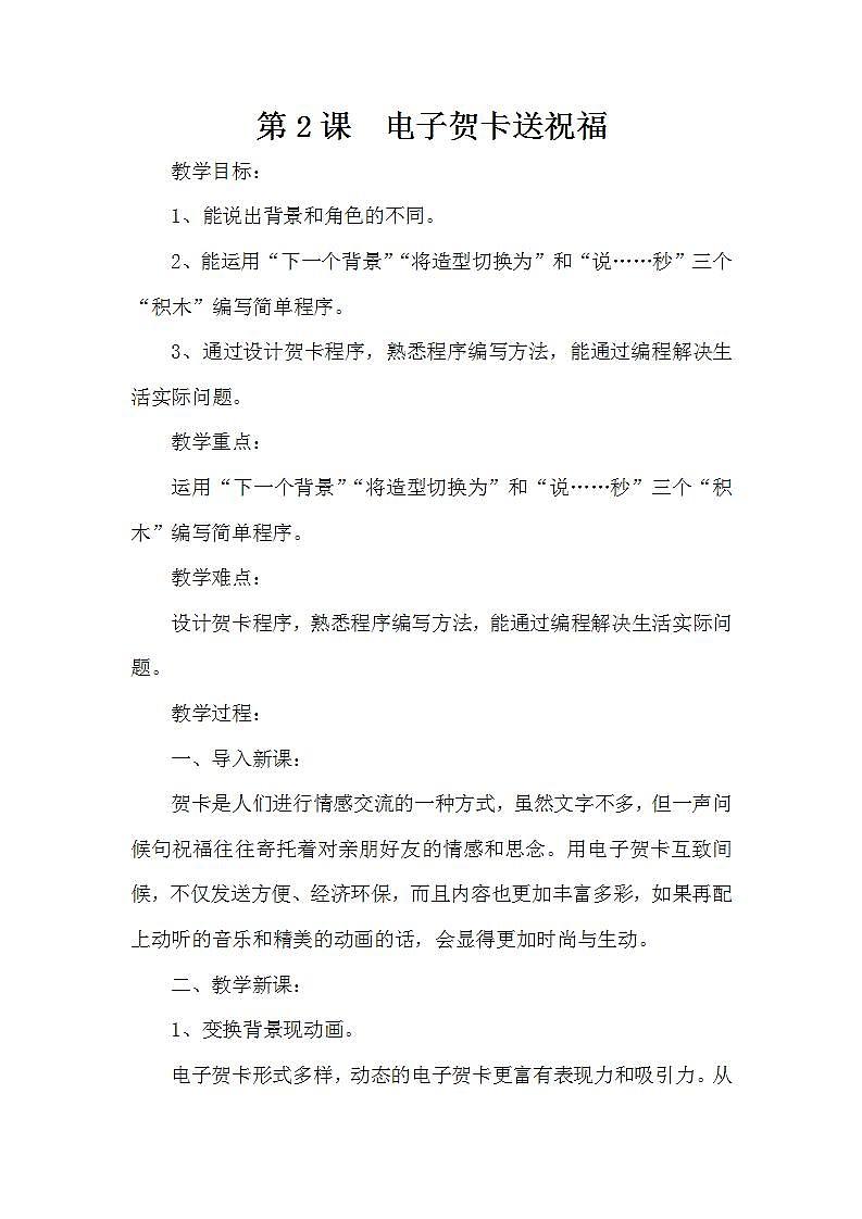 泰山版第3册信息技术 2 电子贺卡送祝福 教案第1页