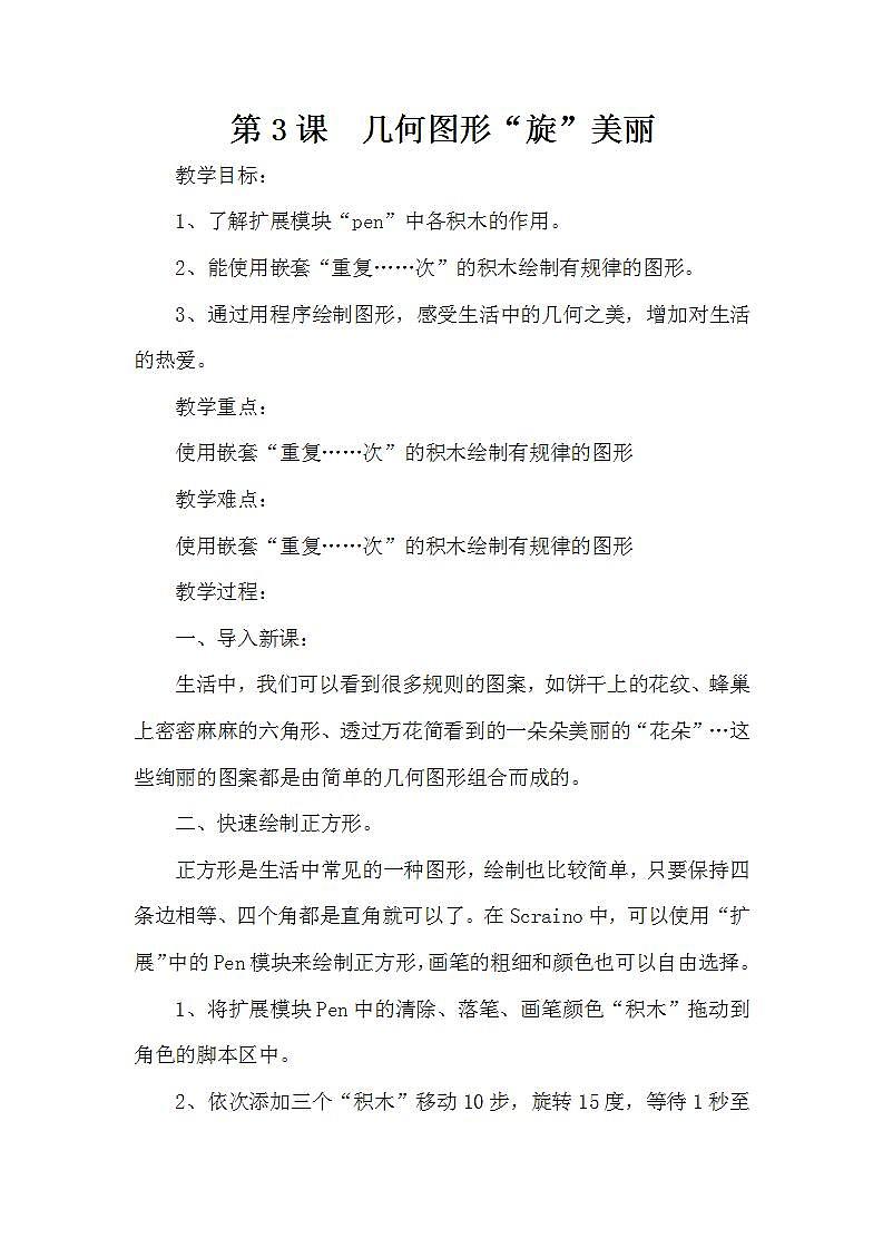 泰山版第3册信息技术 3 几何图形“旋”美丽 教案第1页