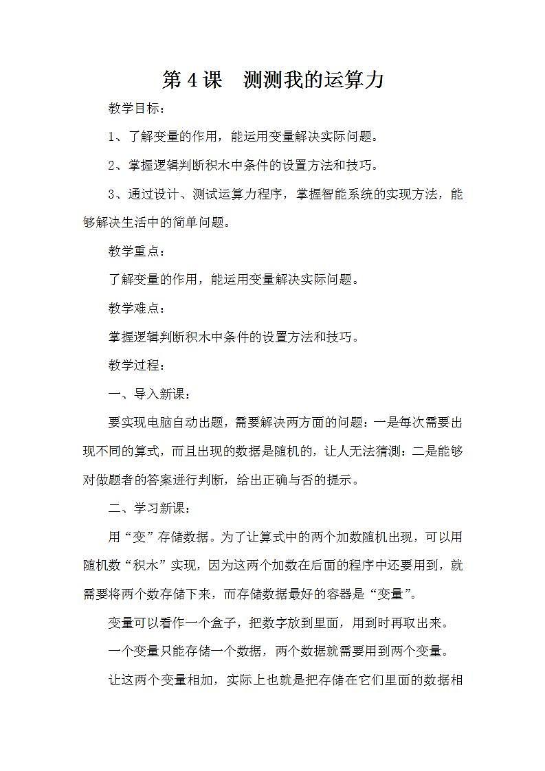 泰山版第3册信息技术 4 测测我的运算力 教案第1页