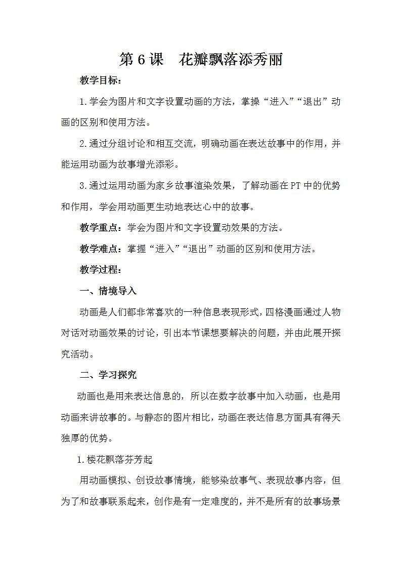 泰山版第4册信息技术 6 花瓣飘落添秀丽 教案01