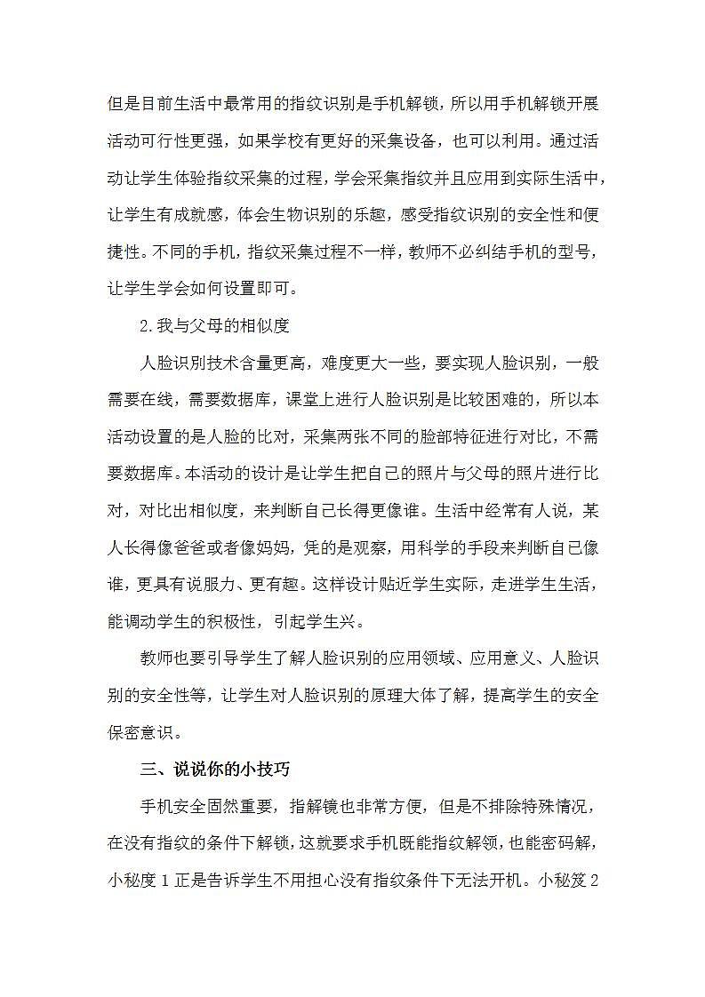 泰山版第4册信息技术 9 生物识别巧利用 教案02