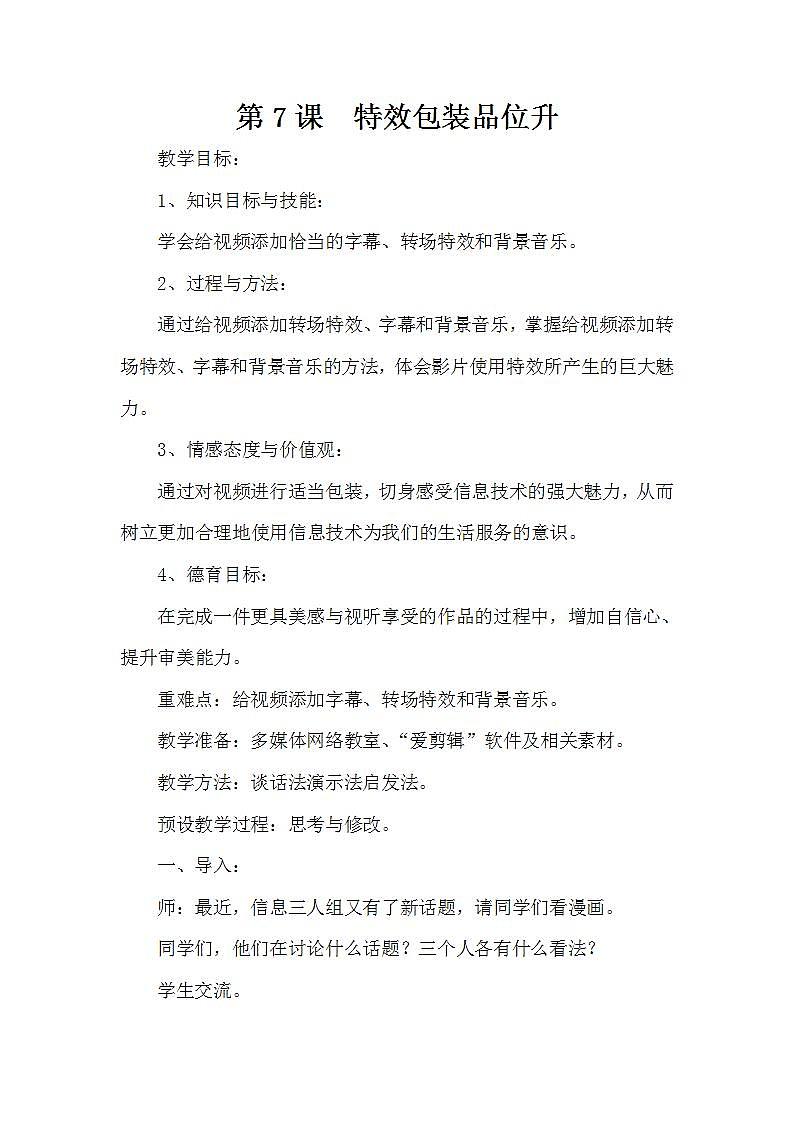 泰山版第5册信息技术 7 特效包装品位升 教案01