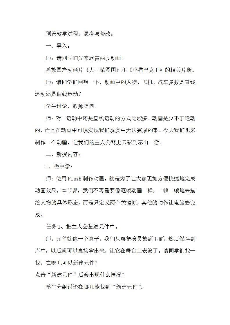 泰山版第5册信息技术 9 腾云驾雾观泰山 教案02