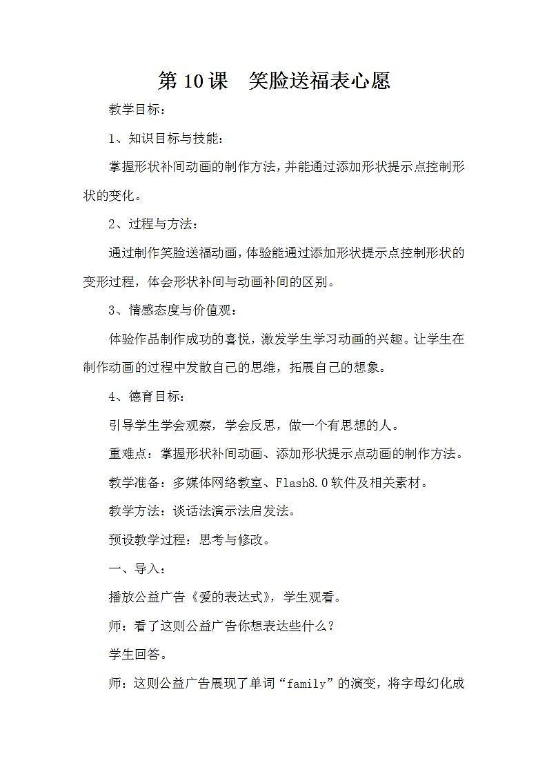 泰山版第5册信息技术 10 笑脸送福表心愿 教案01