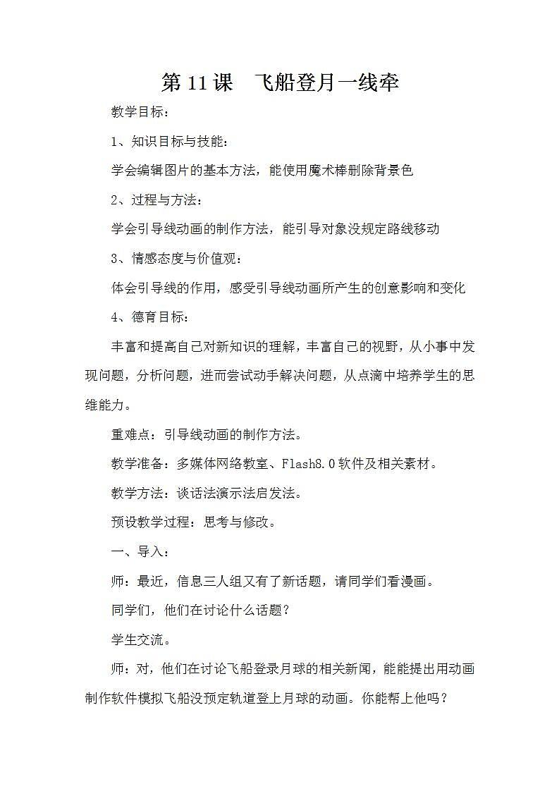 泰山版第5册信息技术 11 飞船登月一线牵 教案01