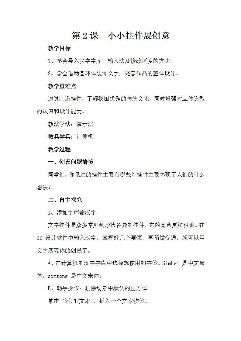 泰山版第6册信息技术 2 小小挂件展创意 教案01