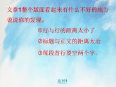 桂科版4上信息技术 3.2 排版比赛细则 课件+教案